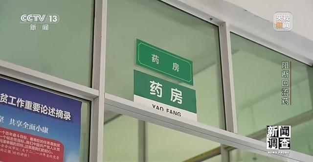 新闻调查丨伪造全套票据“洗白”药品 总台曝光回流药黑色产业链