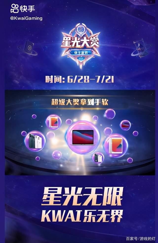 快手“星光手势舞”破圈后 年度星光大赏正式开启