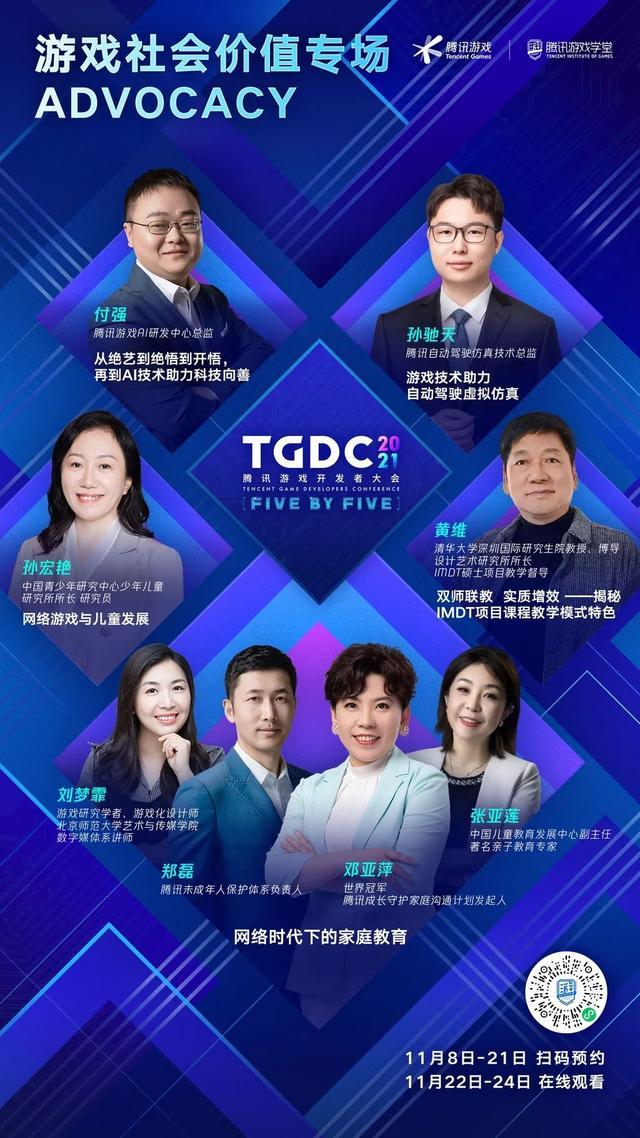 TGDC 2021腾讯游戏开发者大会11月22日线上举行