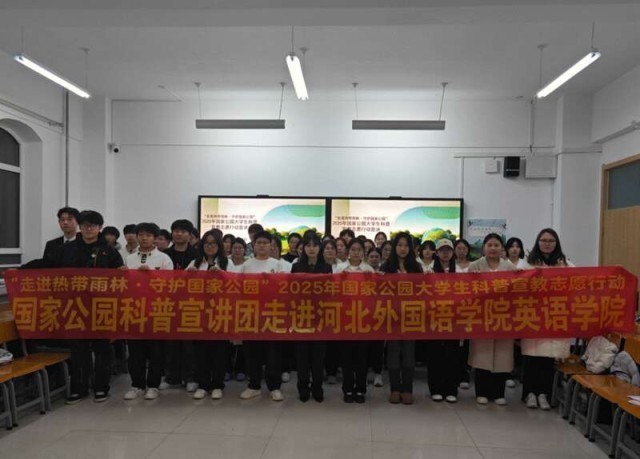 近400支志愿服务队参加国家公园科普活动