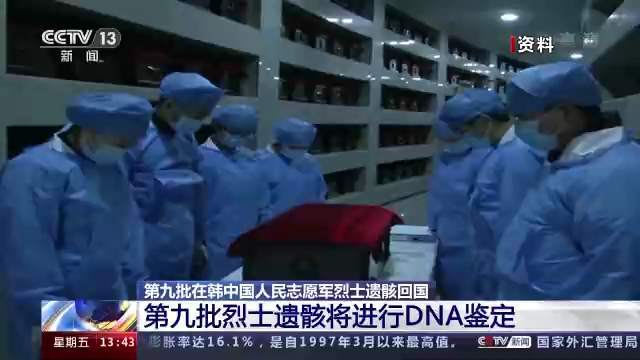第九批烈士遗骸将进行DNA鉴定_国防军事_中华网