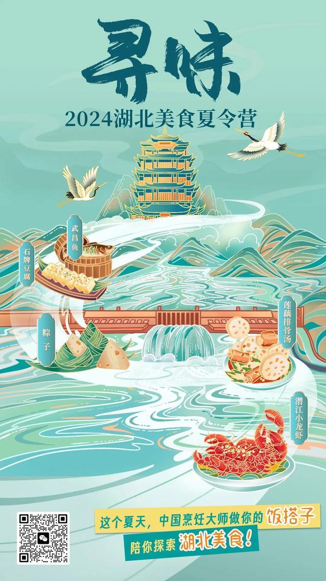 这个夏天，中国烹饪大师做你的“饭搭子”陪你探湖北美食！