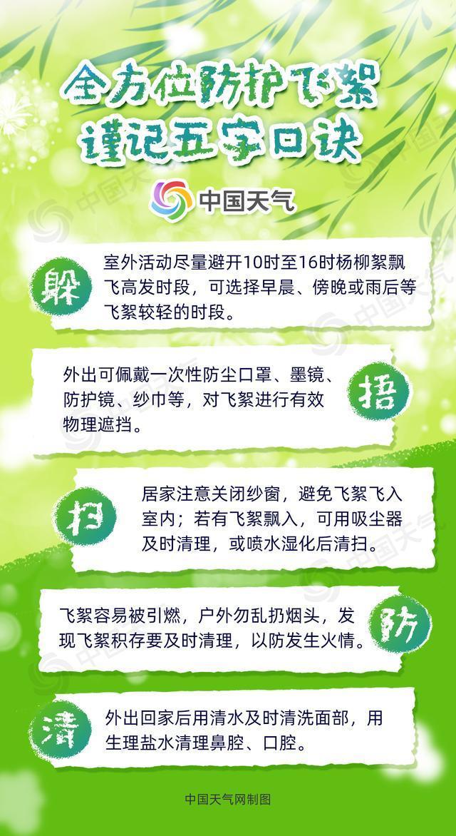 全国多地发布杨柳絮飘飞预警，春季防护杨柳絮如何做？