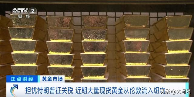 大量黄金被运往美国 金价创历史新高