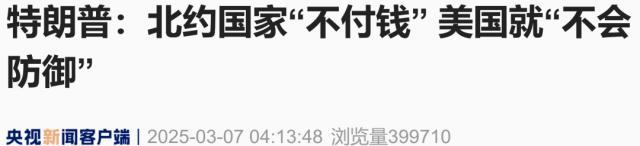 特朗普称北约国家仍未支付足够费用 威胁减少防御支持