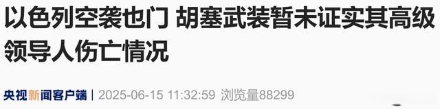 胡塞武装辟谣高层被集体暗杀 官方否认袭击事件