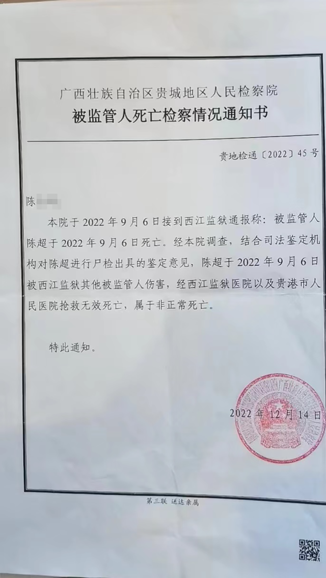 服刑人员在监狱遭犯人殴打致死 家属称监控显示一直没有狱警出来制止殴打行为