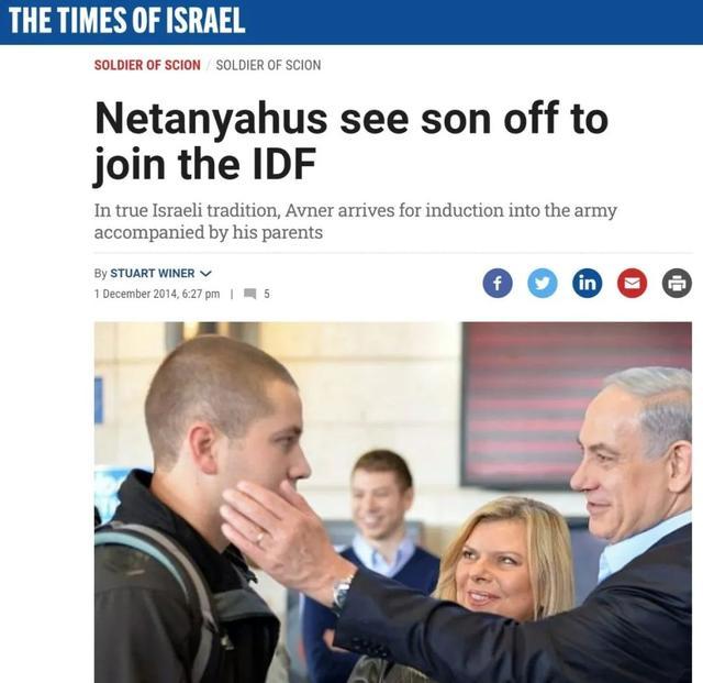 以色列总理夫妇送儿子上前线？假的