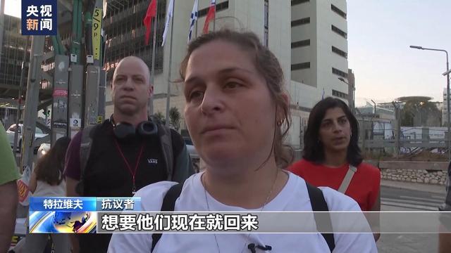 以色列民众示威 要求政府尽快与哈马斯达成停火协议