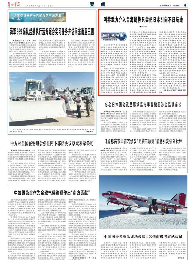 中国军号再发日语海报警告日方 迎头痛击绝不姑息