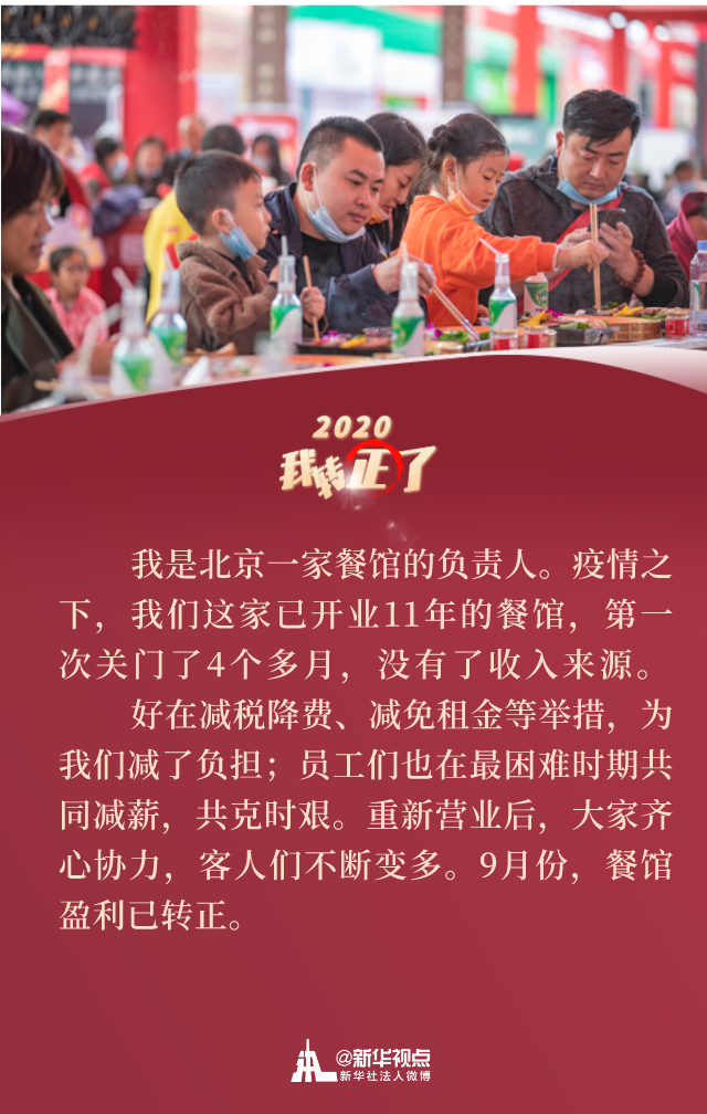 逆风破浪的中国经济 丨 “2020，我转正了！”