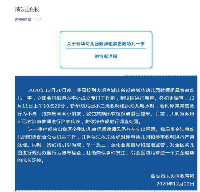 男童被幼师推倒导致下巴破裂，共缝8针 教育局通报来了