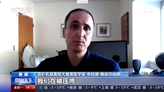 美国疫情告急 美官员防疫“说一套做一套”惹众怒