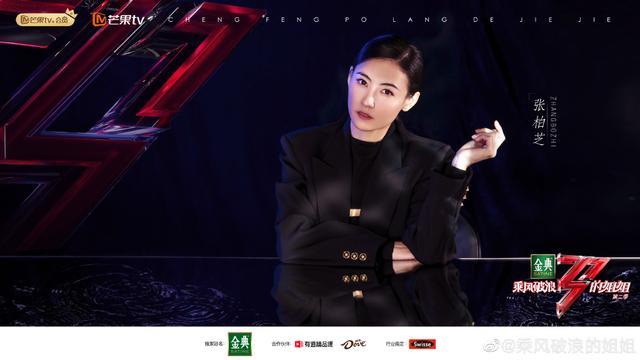 乘风破浪的姐姐第二季阵容官宣 那英、杨钰莹、张柏芝加盟