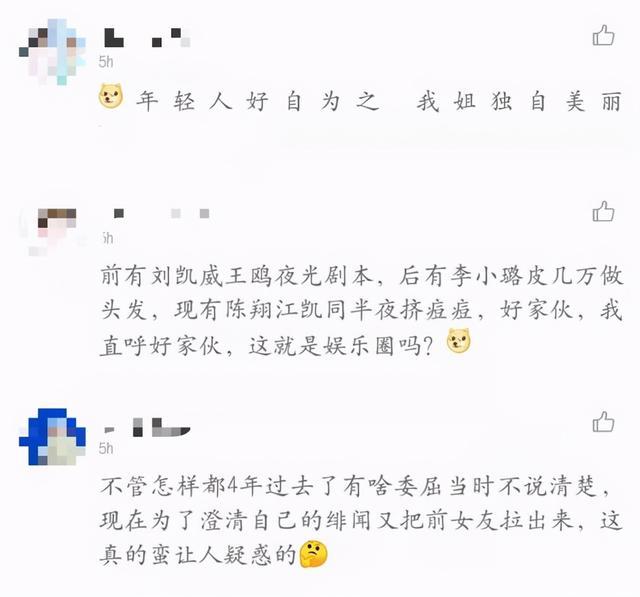 陈翔否认当年与毛晓彤交往时出轨江铠同，并曝重要消息