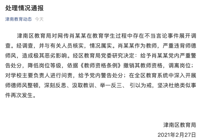 中央政法委批老师攀比家长收入：师者无德满嘴铜臭