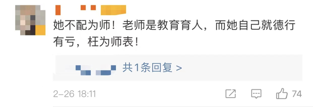 中央政法委批老师攀比家长收入：师者无德满嘴铜臭