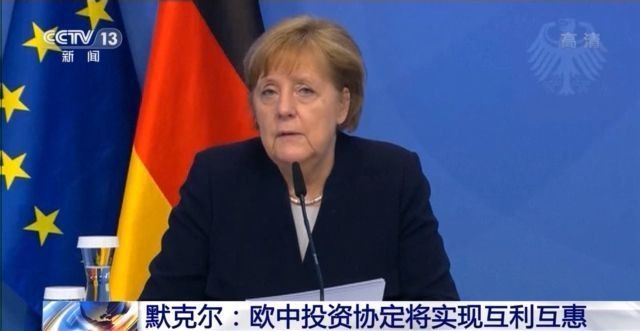  德国总理默克尔：欧中投资协定将实现互利互惠