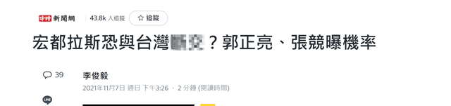 台媒:洪都拉斯或与台湾“断交” 本不富裕的“邦交”雪上加霜