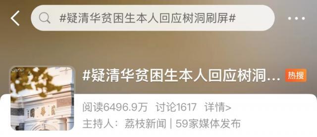 疑清华贫困生本人回应“树洞”刷屏：文中一些细节被模糊处理