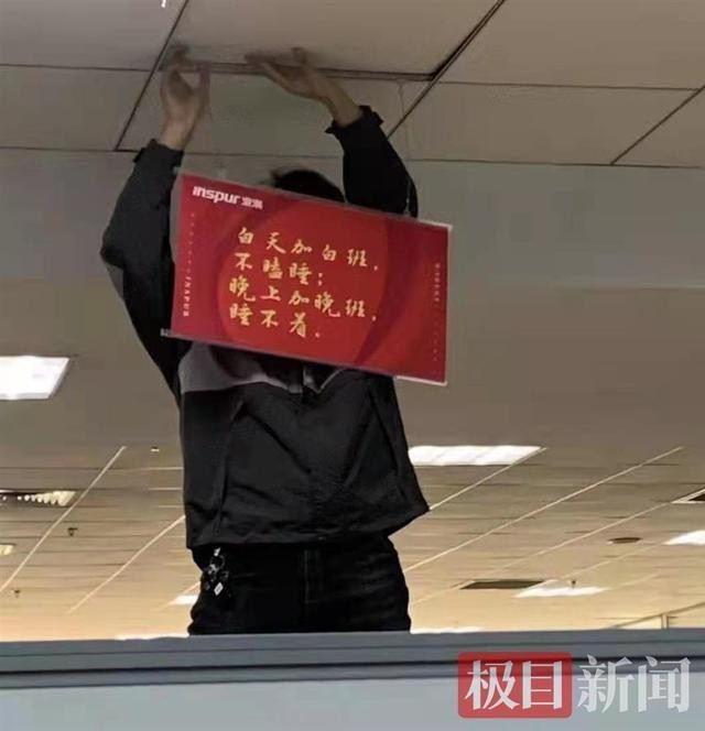 浪潮被指挂鼓励加班标语 监管介入