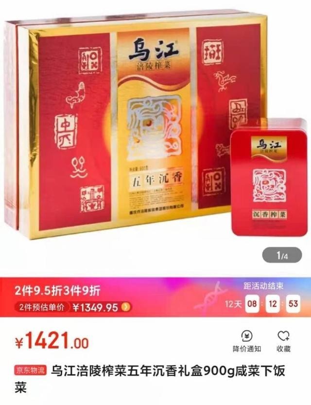 涪陵榨菜推出888元高端礼盒