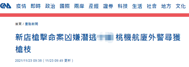 国台办回应“台湾枪手逃至厦门” “行刑式”枪击