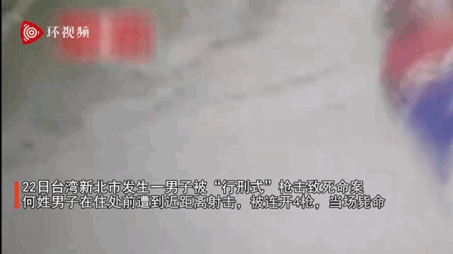 国台办回应台杀人犯逃至厦门被隔离：正在核实当中