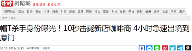 国台办回应“台湾枪手逃至厦门” “行刑式”枪击