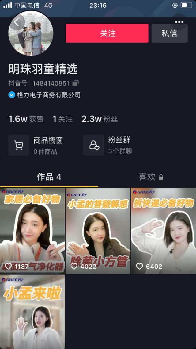 董明珠22岁女秘书开始直播带货 网红孵化成功？