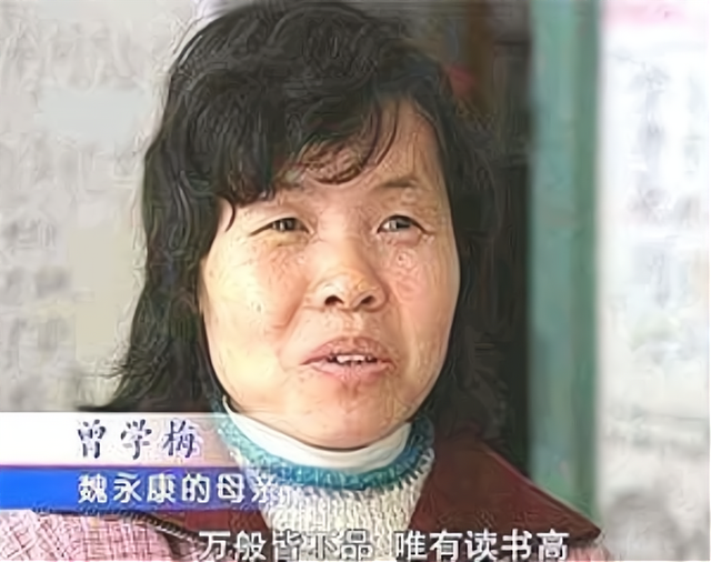 魏永康母亲:不甘心被说自己害儿子