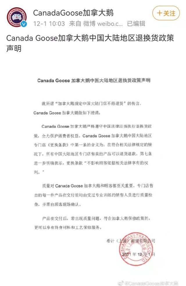 加拿大鹅声明中国大陆门店可退货 亡“鹅”补牢，为时已晚