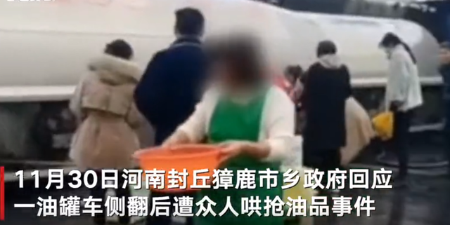 官方回应油罐车侧翻遭居民哄抢油品 现场混乱众人拿盆抢油