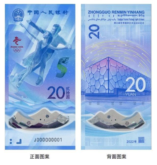 北京冬奥会纪念钞来了 快一睹为快！