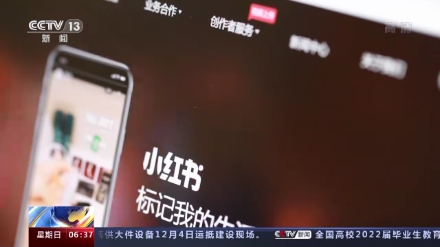 小红书被曝推送未成年人身体隐私 怎么管？