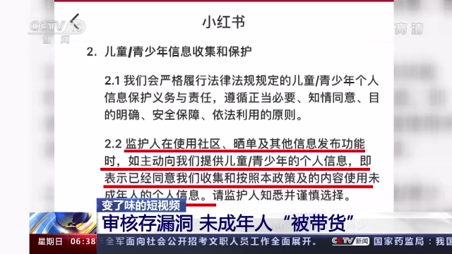 小红书被曝推送未成年人身体隐私 怎么管？