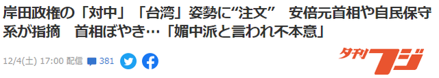 安倍称受到中国斥责非常荣幸 葫芦里卖的什么药？
