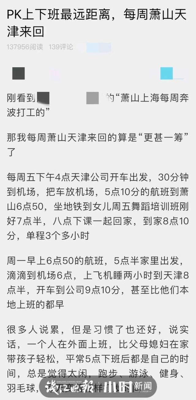 杭州男子每周飞天津上班 月路费4千 80后是负重前行的一代？