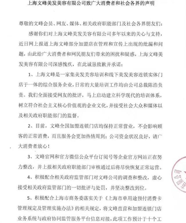 上海文峰致歉:深感愧疚坚决整改 这些“黑历史”被扒出