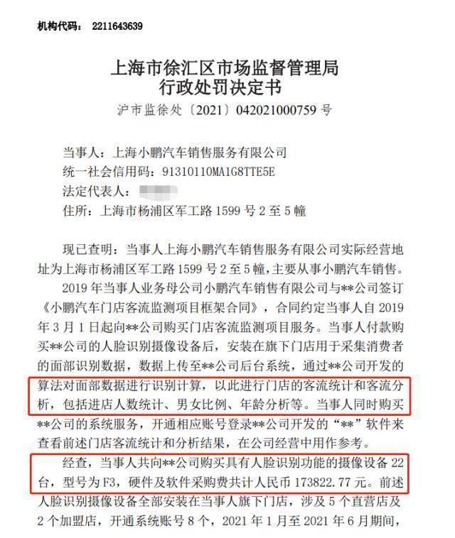 小鹏汽车6个月采集43万张人脸照片 并分析男女比例、年龄