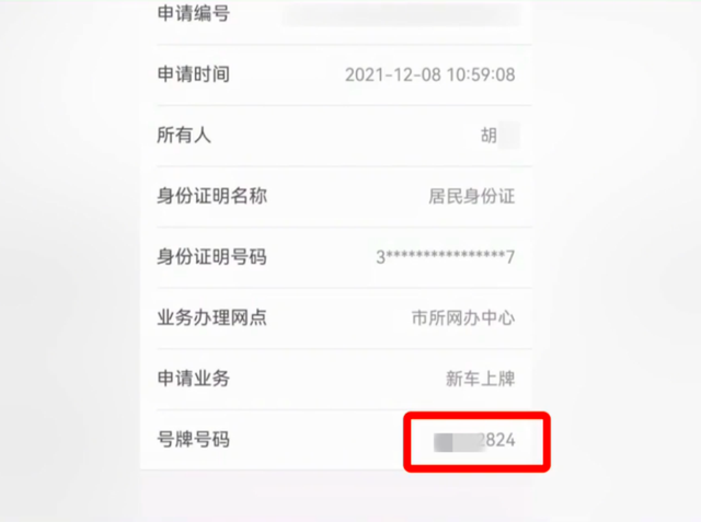 女子选中尾号555车牌后变号 到底有什么操作？