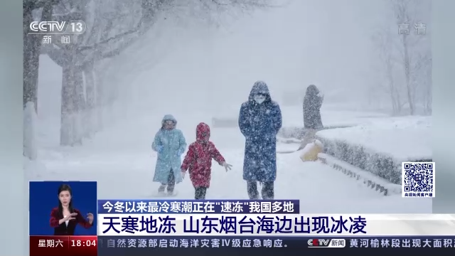今冬以来最冷寒潮正在“速冻”我国多地