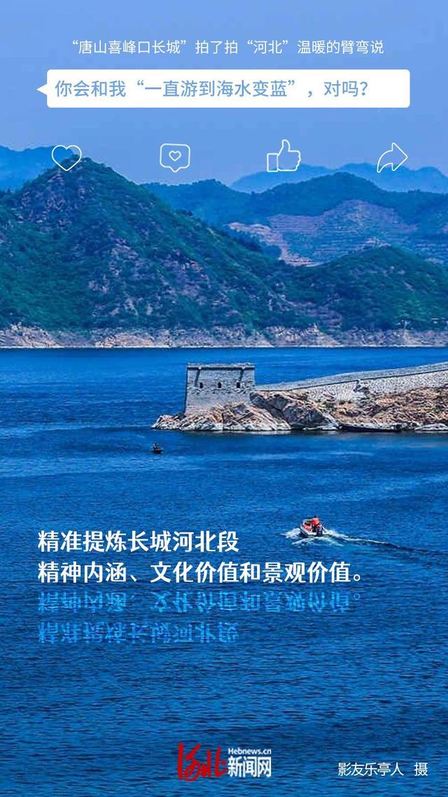 弘扬长城精神 传承爱国情怀|河北，你好！……