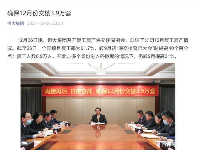 许家印:不允许恒大任何一个人躺平 继续千方百计增加复工人数