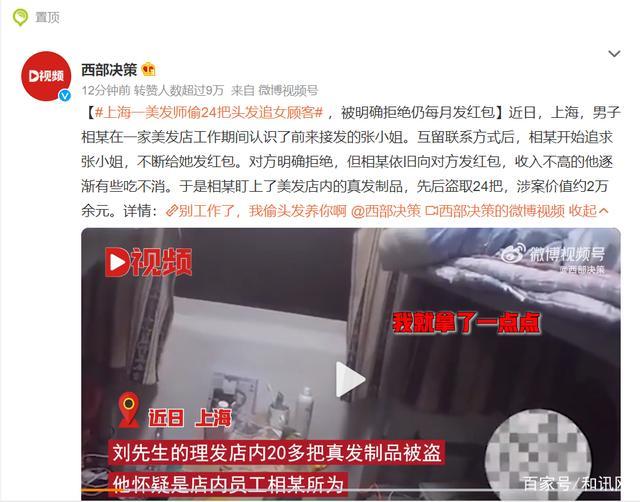 美发师为追求顾客偷头发卖钱：别工作了，我偷头发养你啊