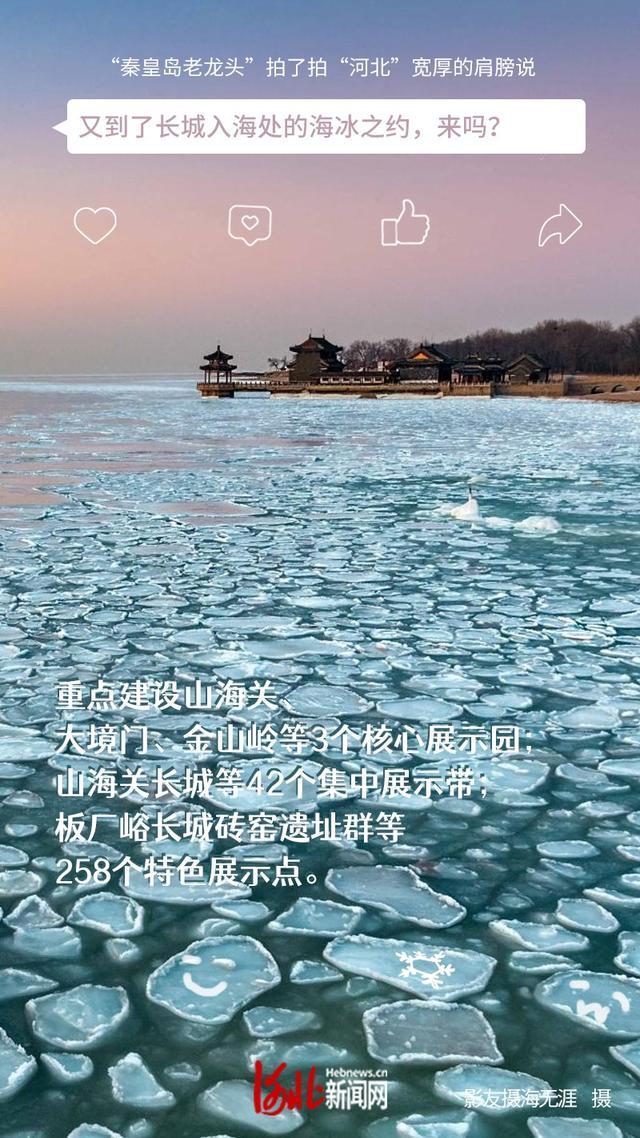 弘扬长城精神 传承爱国情怀|河北，你好！……