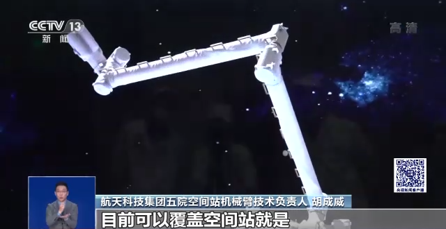 中国空间站机械臂有哪些黑科技？