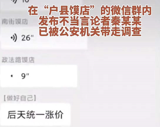 西安网民聊天群发不当言论被带走 警方通报