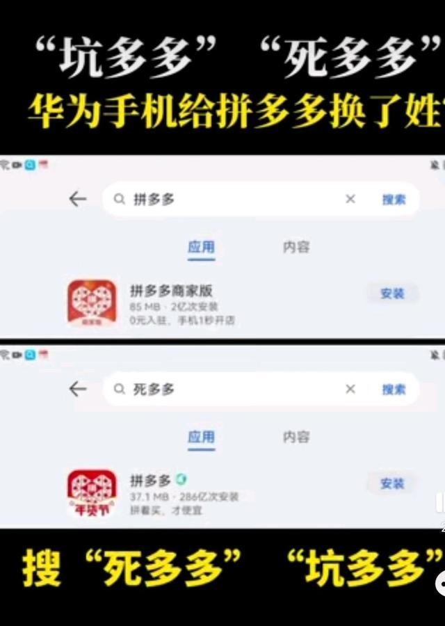 华为手机给拼多多换姓?
