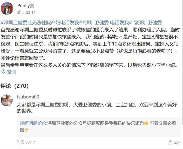 深圳卫健委回应优先安排孕妇住院 网友：2022年看到的最霸气的四个字
